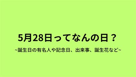 11月26日|【14選】11月26日の今日は何の日？記念日・雑学・誕生日の有名。